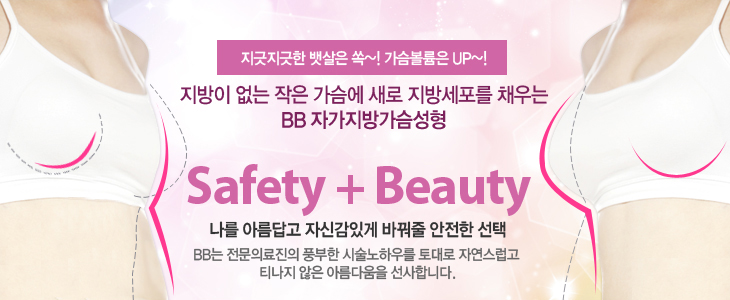   ~!  UP~!     漼 ä BB ڰ氡Safety + Beauty Ƹ ڽŰְ ٲ  BB Ƿ ǳ üϿ츦  ڿ Ƽ  Ƹٿ մϴ.