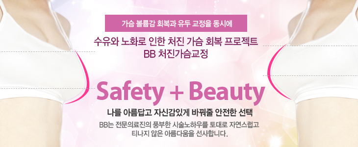   ȸ   ÿ ȭ  ó  ȸ Ʈ BB ó Safety + Beauty Ƹ ڽŰְ ٲ  BB Ƿ ǳ üϿ츦  ڿ Ƽ  Ƹٿ մϴ.