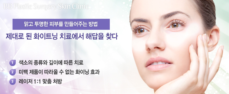 BB Plastic Surgery Skin Clinic  Ǻθ ִ   ȭƮ ġῡ ش ã1.   ̿  ġ2. ̹ ǰ    ȭ̴ ȿ3.  1:1  ó